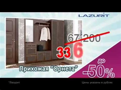 реклама Lazurit кострома Лазурит мебель - YouTube