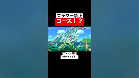 アイテムを取ってはいけないコースがみんバトで登場w 【マリメ2マリオメーカー2】 Youtube