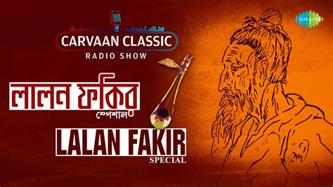 Carvaan Classic Radio Show Lalan Fakir Special Sab Loke Koy Lalan