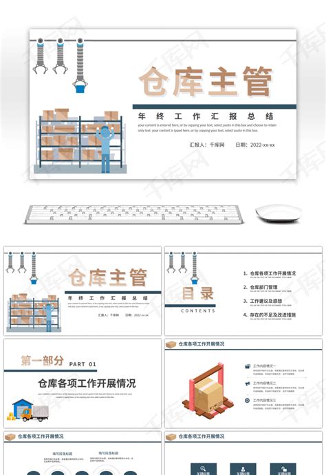 扁平风仓库主管年终工作汇报总结pptppt模板免费下载 Ppt模板 千库网