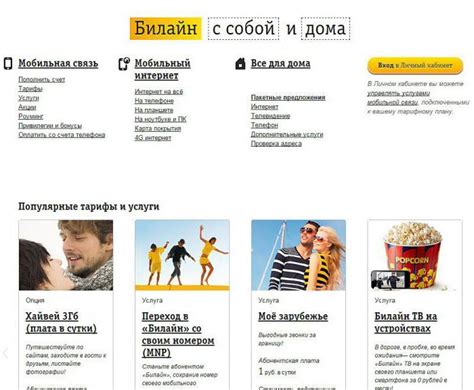 Тариф "Билайн" - "Все за 300". Описание, отзывы, подключение
