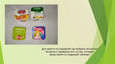 Все ли йогурты полезны? - презентация онлайн