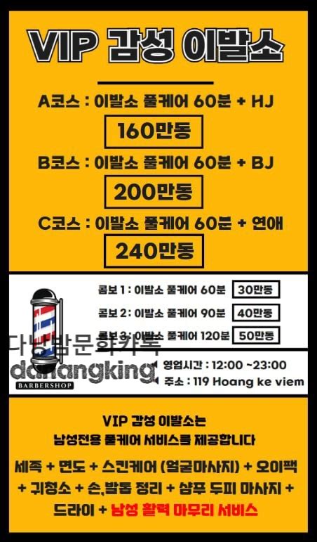 다낭 남성전용이발소 다낭 Vip감성이발소 예약안내드립니다 가격 메뉴 위치 시스템