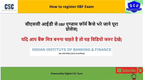 How To Fill IIBF Exam Form Iibf Exam Form Kaise Bhare YouTube