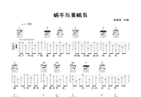 蜗牛与黄鹂鸟吉他谱 林建昌 C调指弹 吉他世界