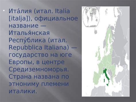 Италия - презентация онлайн