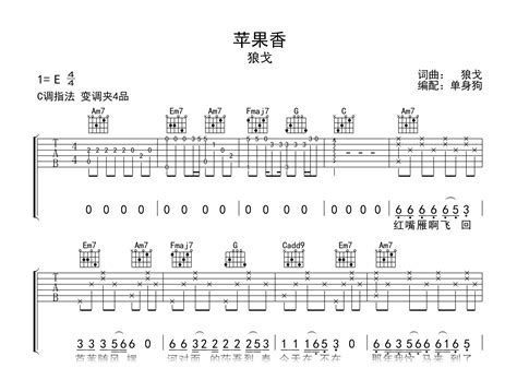 苹果香吉他谱狼戈c调弹唱六线谱吉他帮