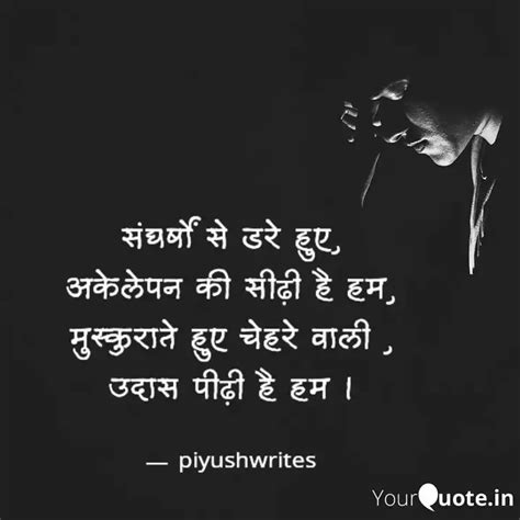 Quotes Writings By Piyush Choubey