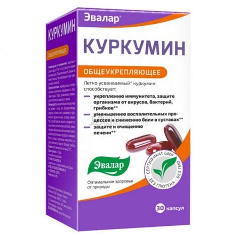Куркумин капс., 0,75 г, №30 | Здоровье, Куркума, 2 ингредиента