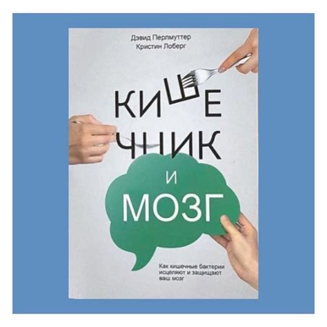 Кишечник и мозг — Дэвид Перлмуттер | Novelty sign, Convenience store ...