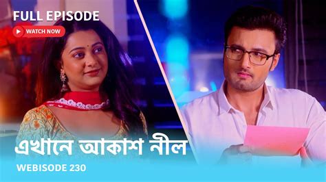 Webisode 230 I Full Episode I আবার দেখুন আপনাদের প্রিয় ধারাবাহিক ...