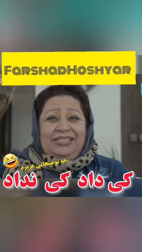 اینم از آقا رشید که میگه من میدادم دردم میومد 😂😂🤣🤣🤣🤣 جان مادرتون ساپسکرایپ کنید لایکم یادتون نره