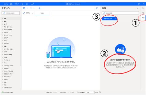 初心者向けPower Automate 画像のキャプチャPower Automate Desktopを誰でも楽しく簡単に