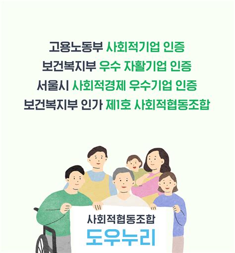 사회적협동조합 도우누리