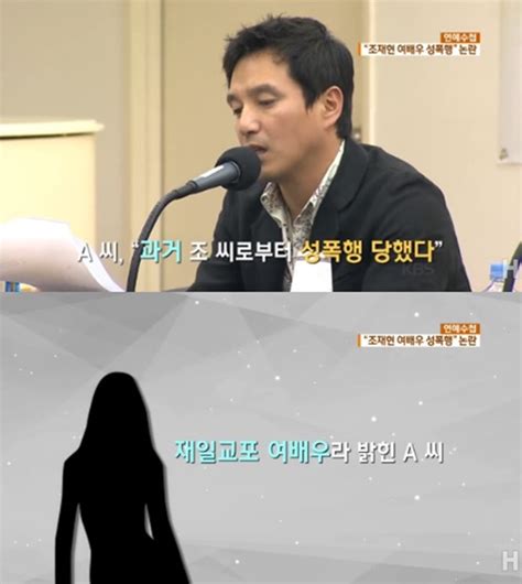 조재현 재일교포 여배우 불륜vs성폭행 첨예한 대립 유부남이 부적절한 관계 맺어