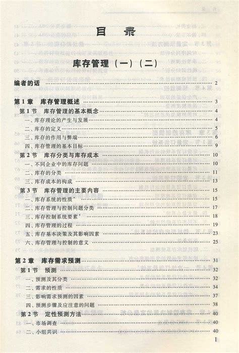 备战2024全新正版自考教材 05368 05376库存管理（一）（二）高等教育自学考试指定教材附大纲赵启兰刘宏志 2013年版 虎窝淘