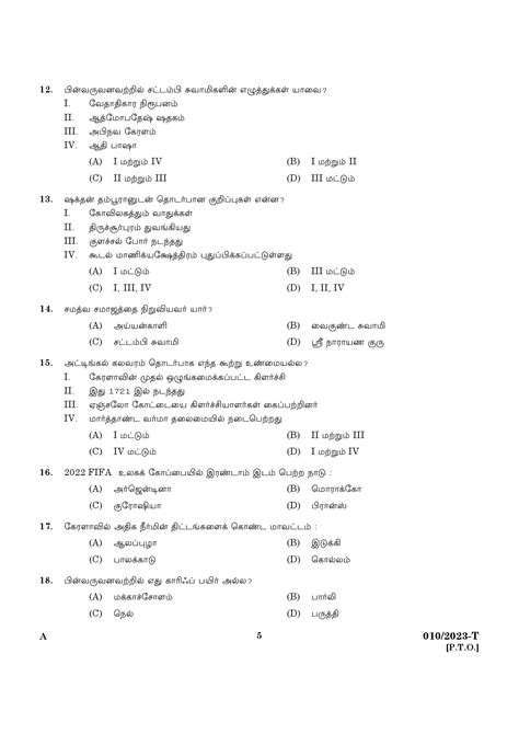 Kpsc Attender Tamil Exam 2023 Code 0102023 Attender Kerala Psc Sample Questions