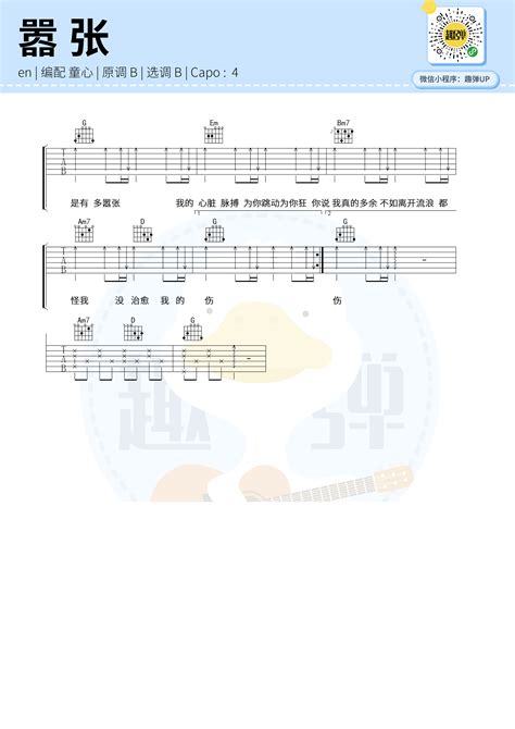 嚣张吉他谱 En B调吉他弹唱谱 琴谱网