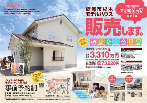 【終了】砺波市「杉木モデルハウス」販売します。：イベント情報 自然素材と外張り断熱の快適一戸建て注文住宅、タカノス建工 富山