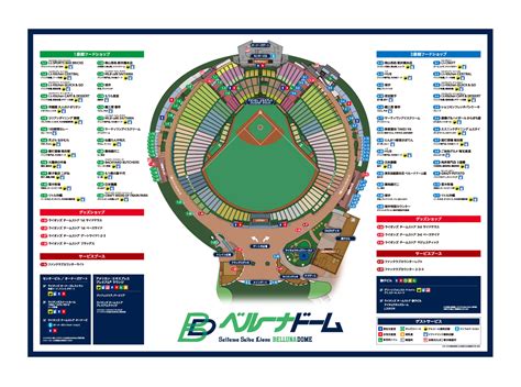 ベルーナドーム施設案内｜埼玉西武ライオンズ