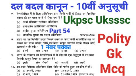 दल बदल कनन 10व अनसच Lucent Polity Gk Mcq Ukpsc Uksssc Part