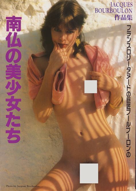 JACQUES BOURBOULON ジャック ブールブーロン 収録 SUPER NUDE 絶版 アート写真 売買されたオークション情報