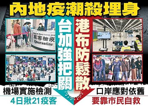 東方日報a1：內地疫潮殺埋身 台加強把關 港布防鬆散 Oncc 東網 Line Today