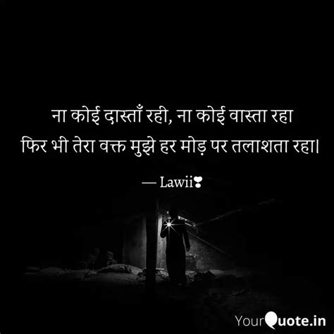 ना कोई दास्ताँ रही ना को Quotes And Writings By Laweena Sharma Yourquote