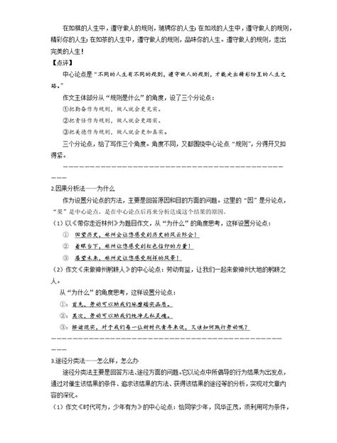 2022届高中语文二轮复习 议论文作文专项 09 分论点的设置（上） 教习网试卷下载