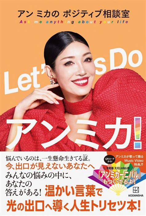 アン ミカ「lets Do アンミカ！ アン ミカのポジティブ相談室」発売記念イベント Tsutaya Ebisubashi