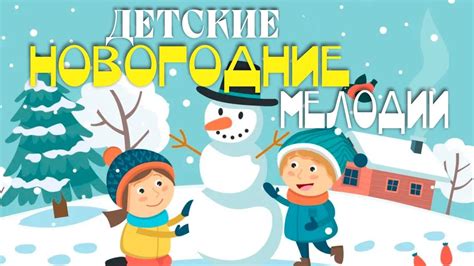 Детские Новогодние мелодии | Сборник инструментальной музыки для детей ...