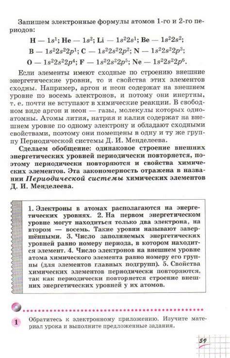 Габриелян учебник по химии 8 класс - читать онлайн
