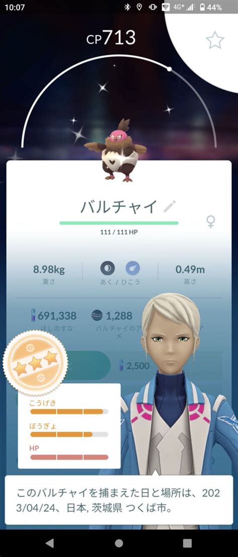 【ポケモンgo】バルチャイの色違い、 入手方法と実装状況 攻略大百科