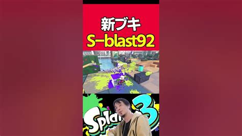 新ブキ”s Blast92”がサーモンランに来た時の予測をするひろゆき【splatoon3】【サーモンラン】 Youtube