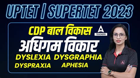 Uptet Super Tet Classes Uptet Cdp Dyslexia Dysgraphia