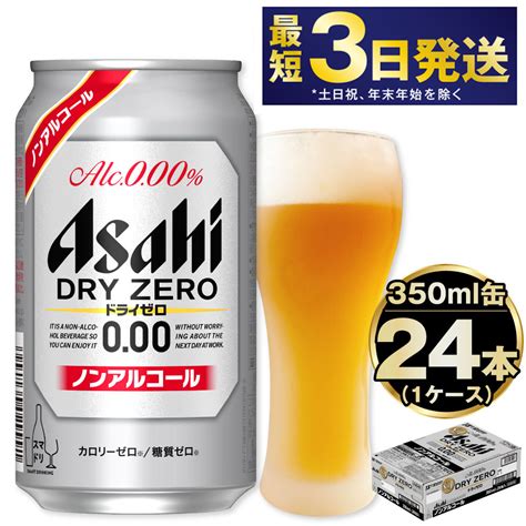 【楽天市場】【ふるさと納税】アサヒ ドライゼロ 350ml 24本 1ケース ノンアルコールビール ノンアルコール ノンアル ノンアル