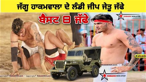 Live Kabaddi Aspal Kalan Barnala Jaggu Hakamwala ਜੀਪ ਜੇਤੂ ਜੱਫੇ Youtube