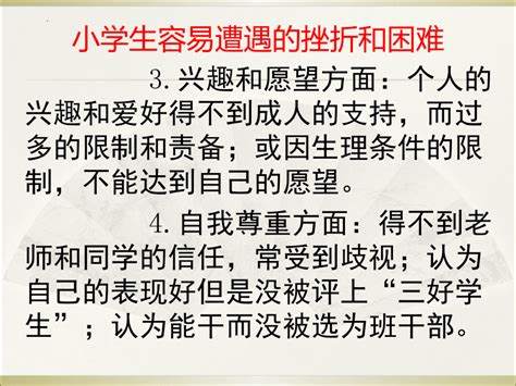 勇敢面对挫折和困难 课件 共10张PPT 体育五至六年级 21世纪教育网 二一教育