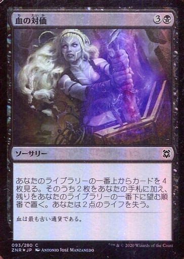 駿河屋 C ：【foil】血の対価blood Price（マジックザギャザリング）