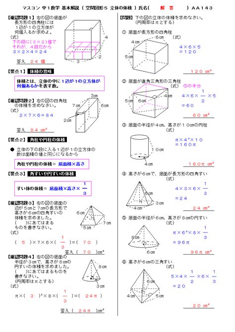 無料 中1数学 基本解説 解答プリント 空間図形5 立体の体積