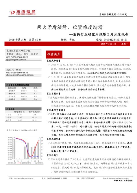 医药行业研究周报暨2月月度报告：两大矛盾演绎投资难度渐增