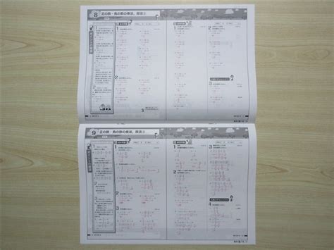 Yahooオークション 夏季・中学 2023年版 サマーアプローチ 数学 1