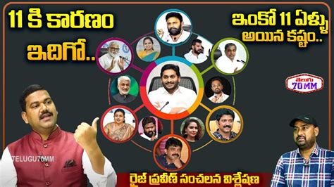 Rise Survey Mr Praveen Sensational Interview YS Jagan CM