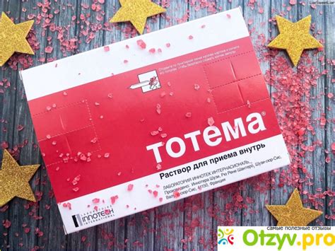 ТОТЕМА ИНСТРУКЦИЯ ПО ПРИМЕНЕНИЮ ОТЗЫВЫ отзывы врачей отрицательные и ...