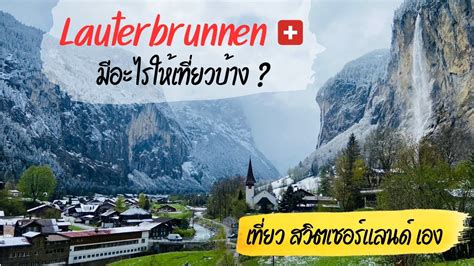 Lauterbrunnen