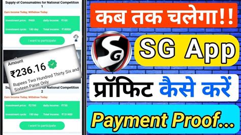 Sg Sg App Sg App Kab Tak Chalega Sg App Payment Proof Sg App