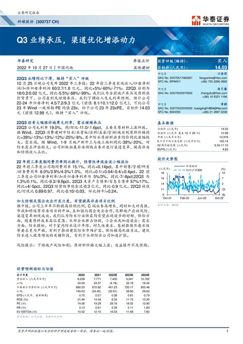 科顺股份（300737）：q3业绩承压，渠道优化增添动力 洞见研报 行业报告