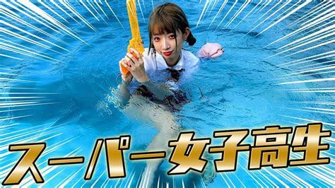 【パルクール】プールで水着が流された！？ピンチのスーパー女子高生が驚きの行動に！！ Youtube