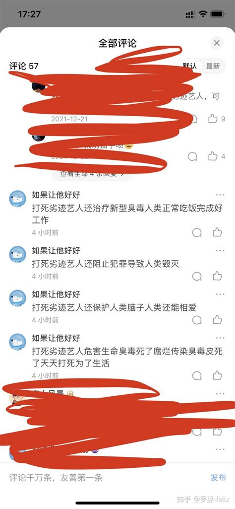 劣迹艺人是否应该被封杀？ 知乎