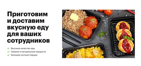 Доставка еды и комплексных обедов в Москве